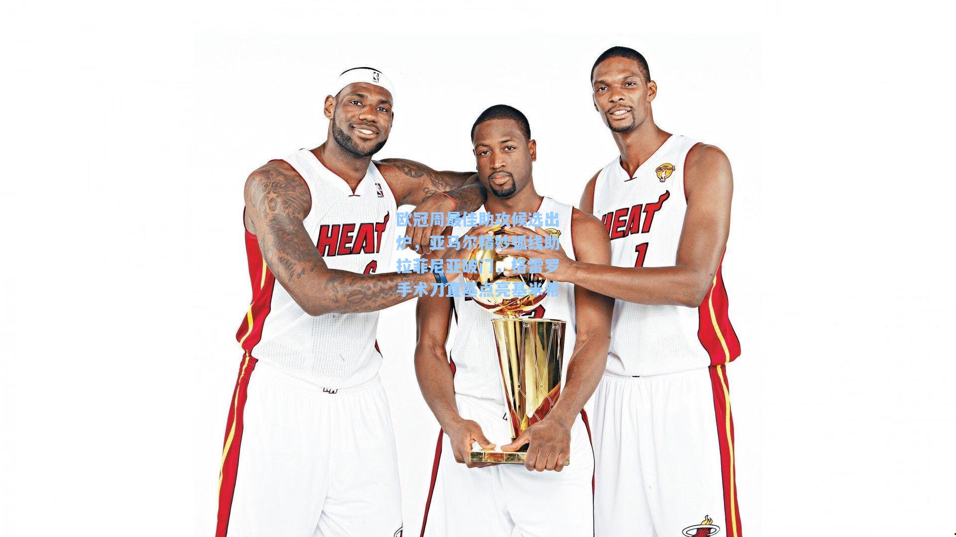 欧冠周最佳助攻候选出炉，亚马尔精妙弧线助拉菲尼亚破门，格雷罗手术刀直塞点亮基米希