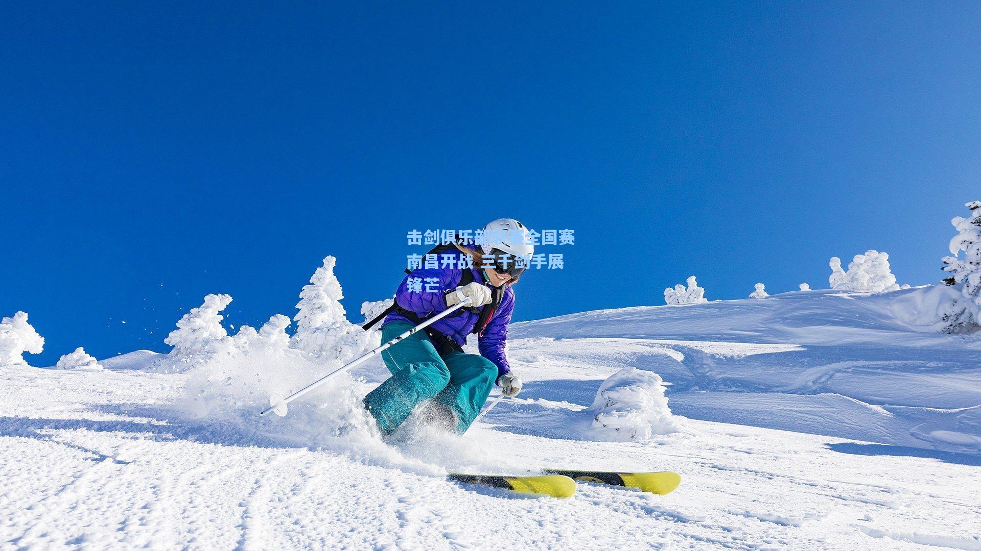 击剑俱乐部联赛全国赛南昌开战 三千剑手展锋芒