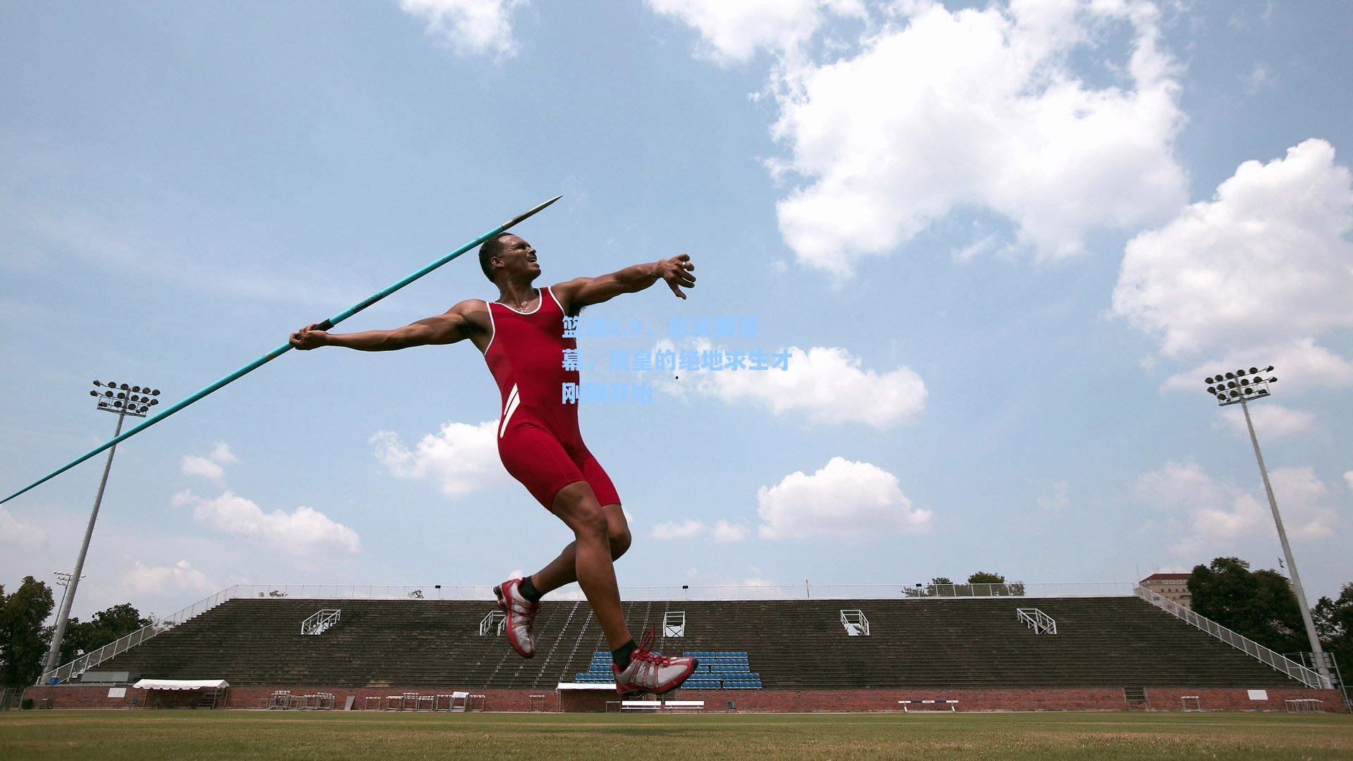 篮谈6.9，总决赛落幕，詹皇的绝地求生才刚刚开始