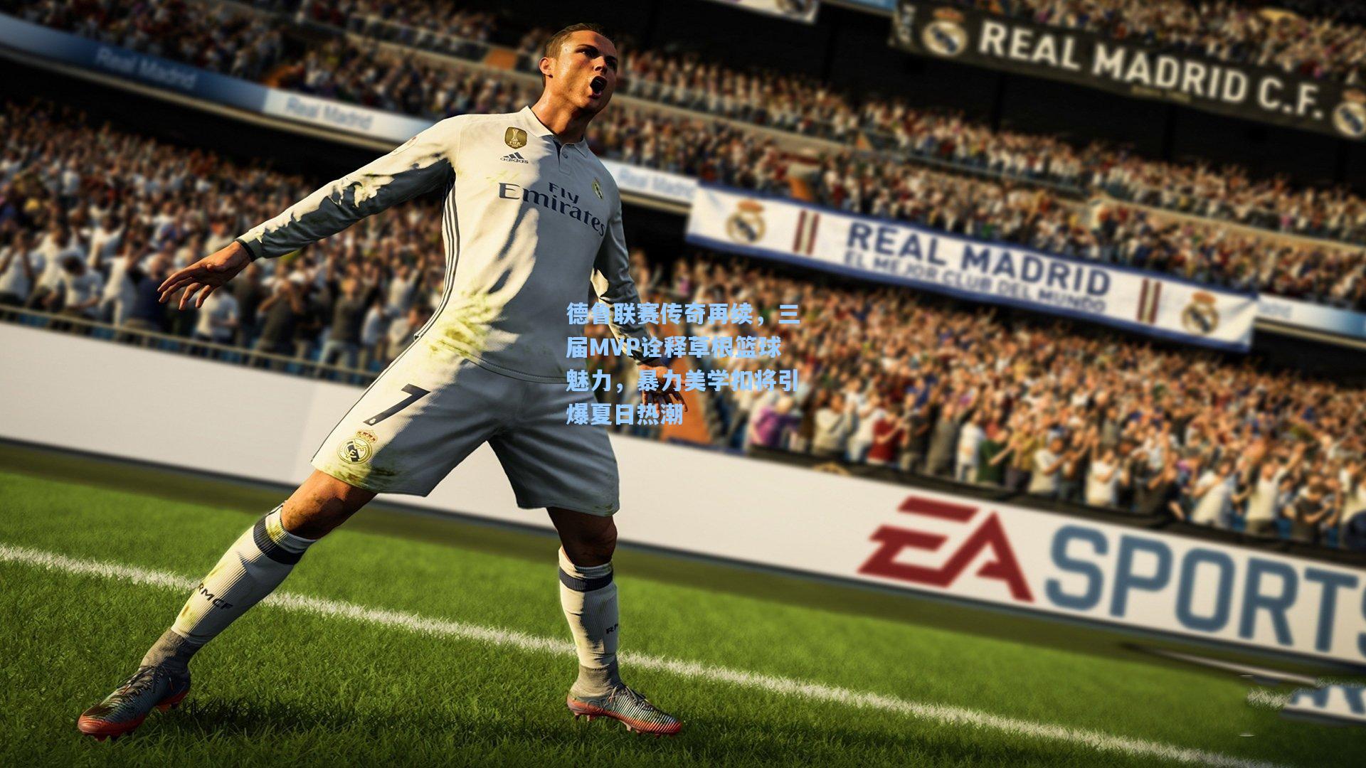 德鲁联赛传奇再续,三届MVP诠释草根篮球魅力,暴力美学扣将引爆夏日热潮