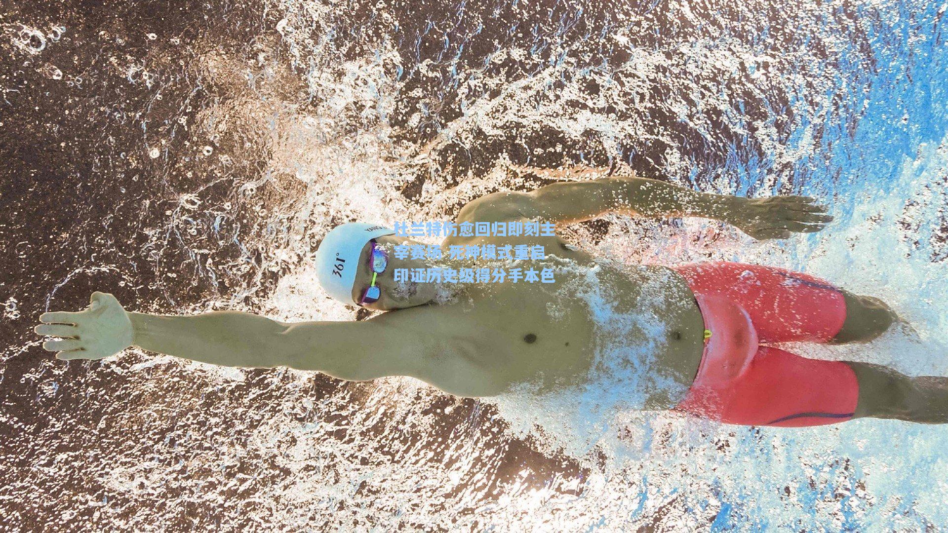 杜兰特伤愈回归即刻主宰赛场 死神模式重启印证历史级得分手本色