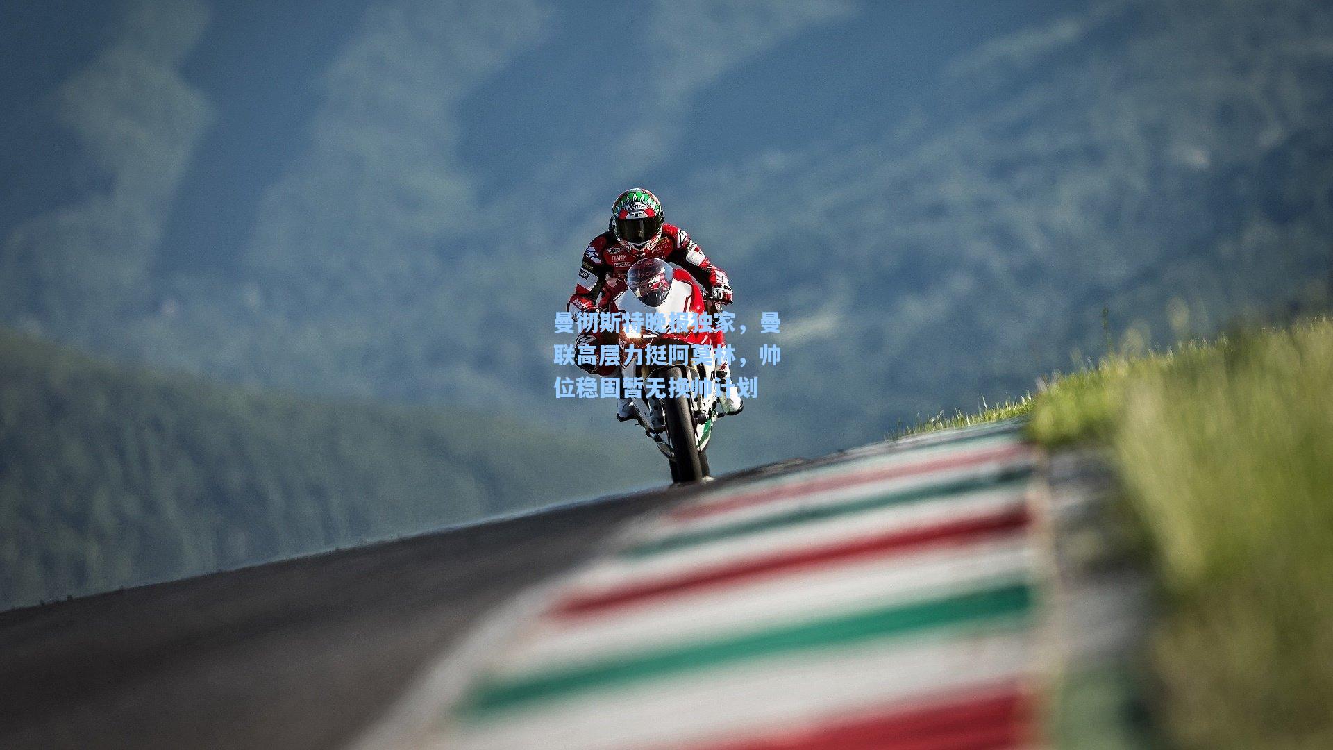 曼彻斯特晚报独家,曼联高层力挺阿莫林,帅位稳固暂无换帅计划