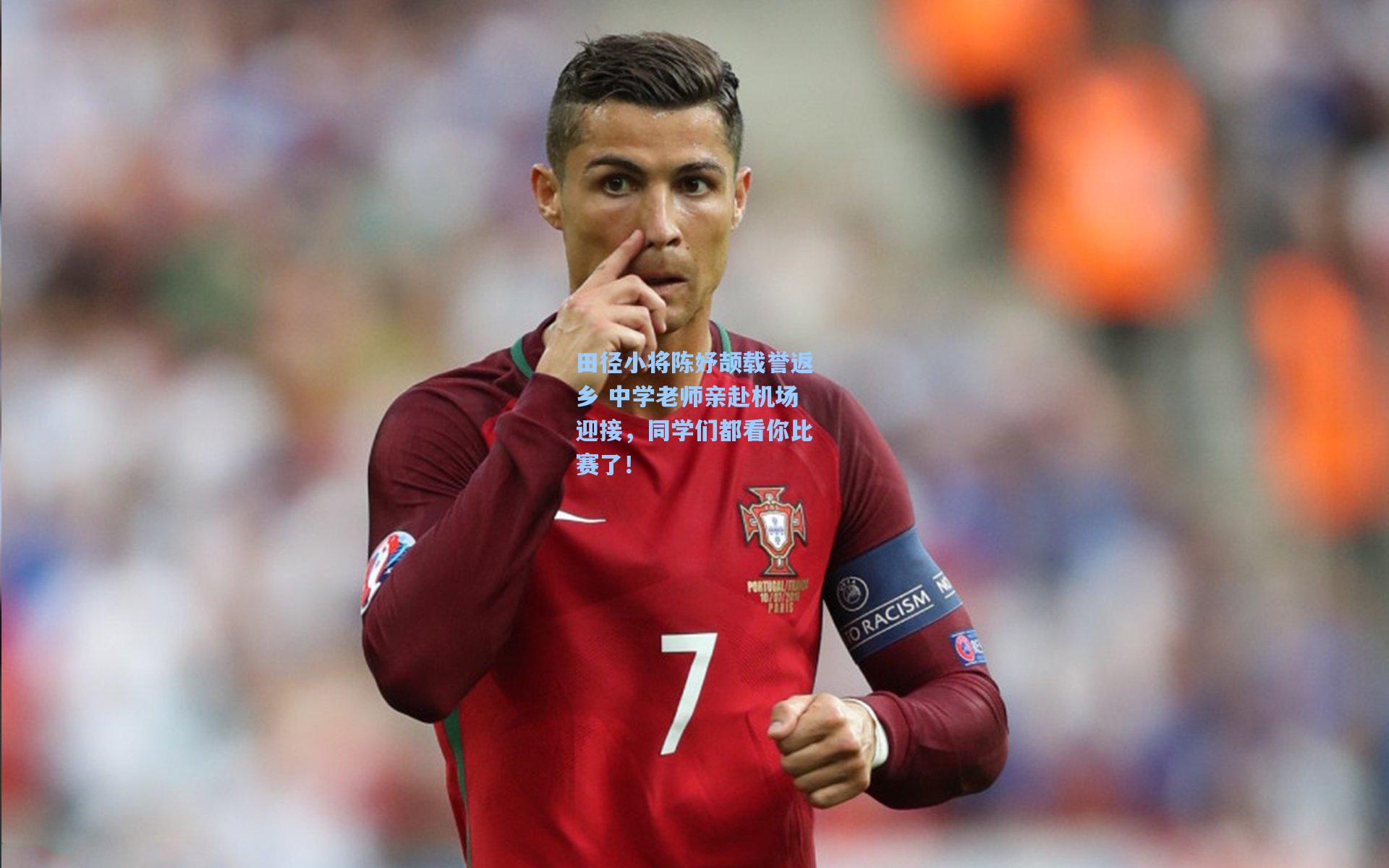 田径小将陈妤颉载誉返乡 中学老师亲赴机场迎接，同学们都看你比赛了！