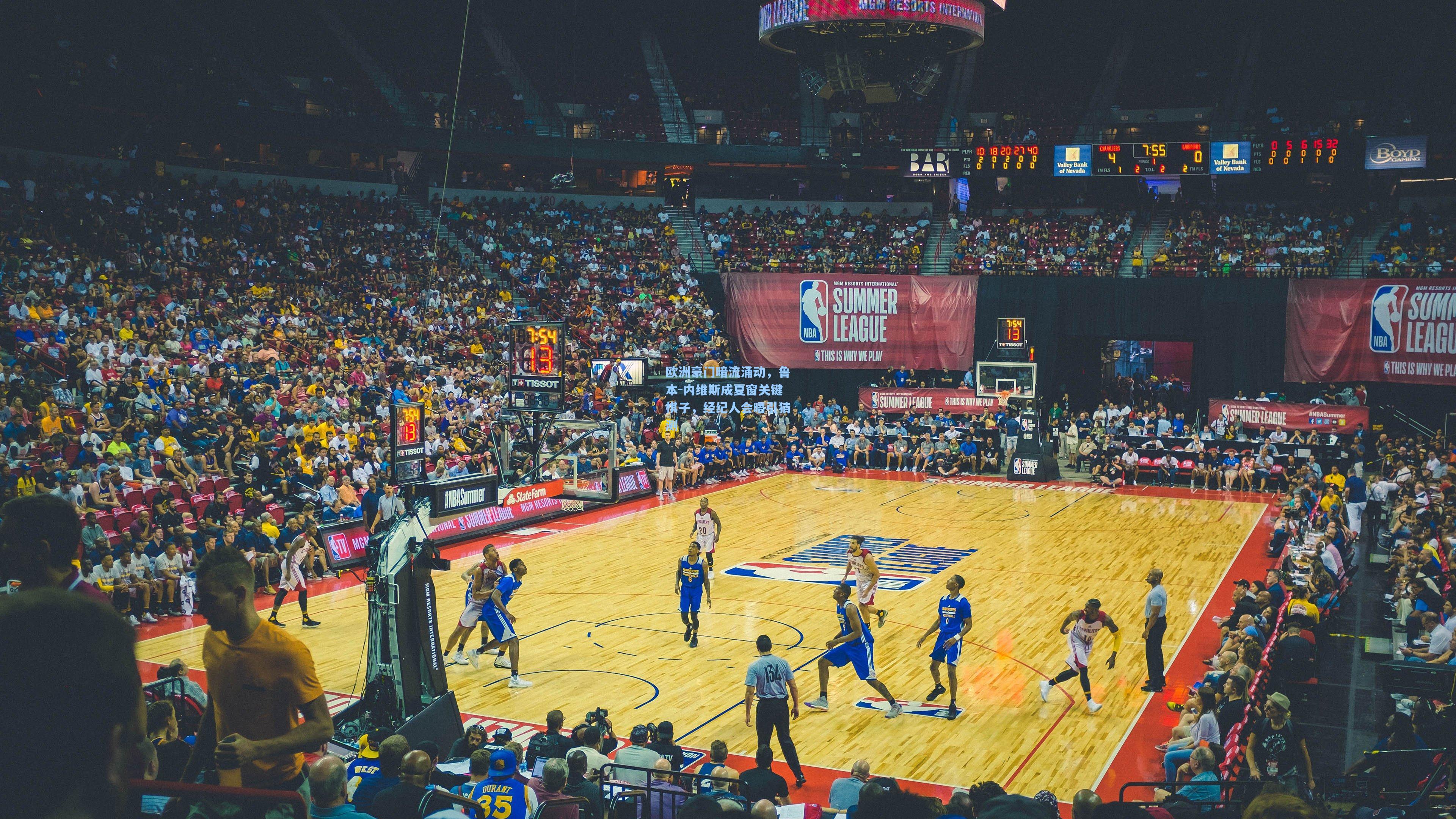 欧洲豪门暗流涌动，鲁本-内维斯成夏窗关键棋子，经纪人会晤引猜测